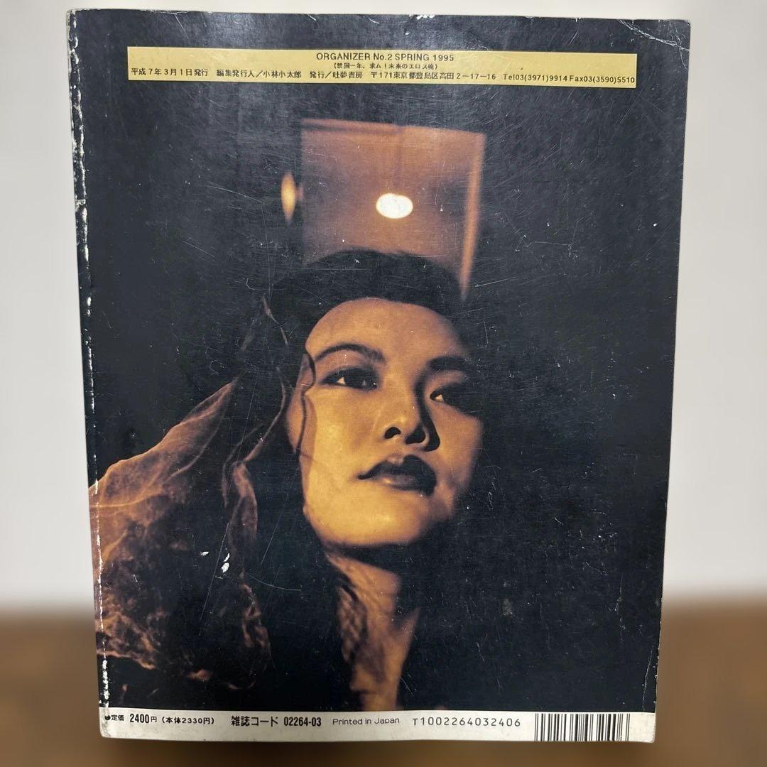 吐夢書房　ORGANIZER オルガナイザー　 NO.2