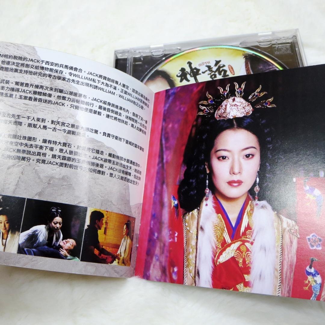 ●神話 The Myth OST 電影原聲帯 台湾版 サントラCD●z32154