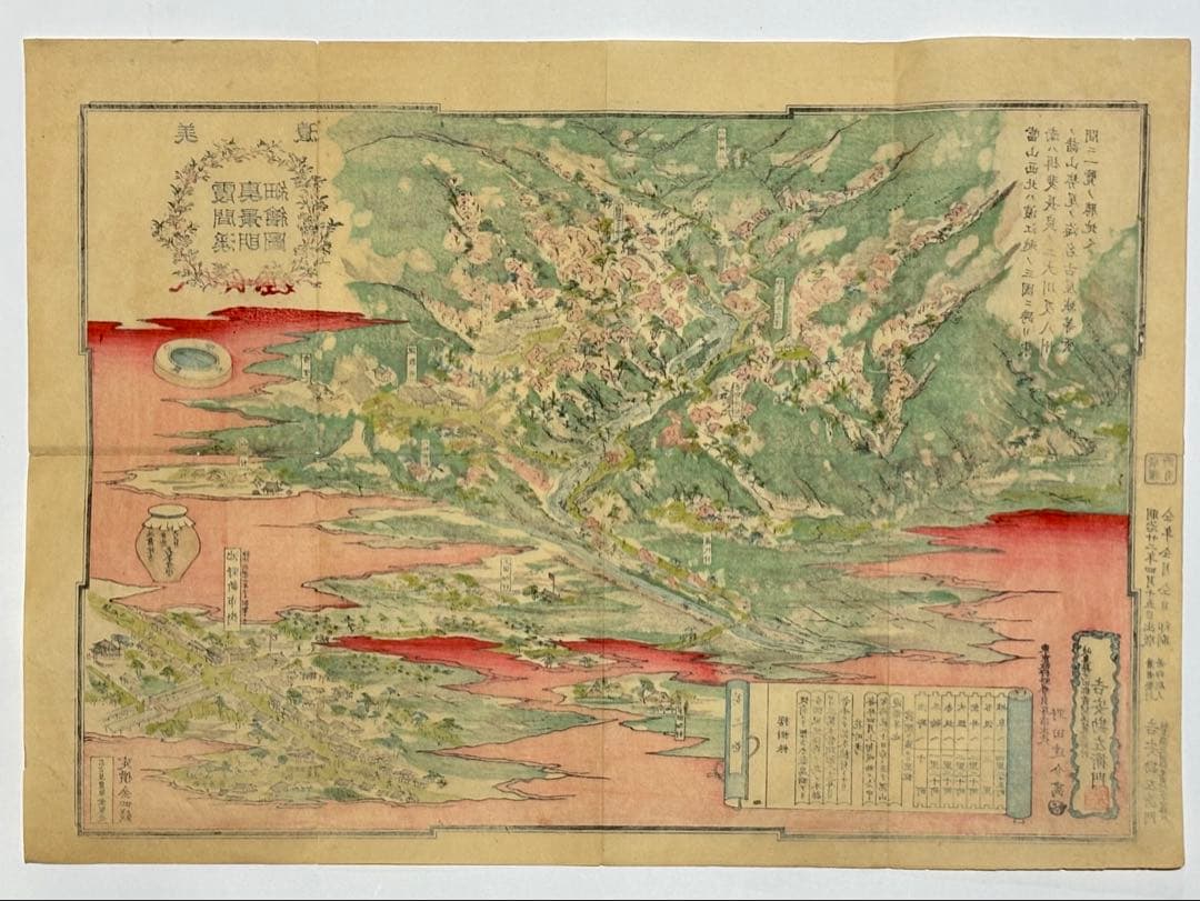 「美濃霞間渓真景明細絵図」野田達介 明治22年刊 彩色木版刷 1枚|古地図岐阜県