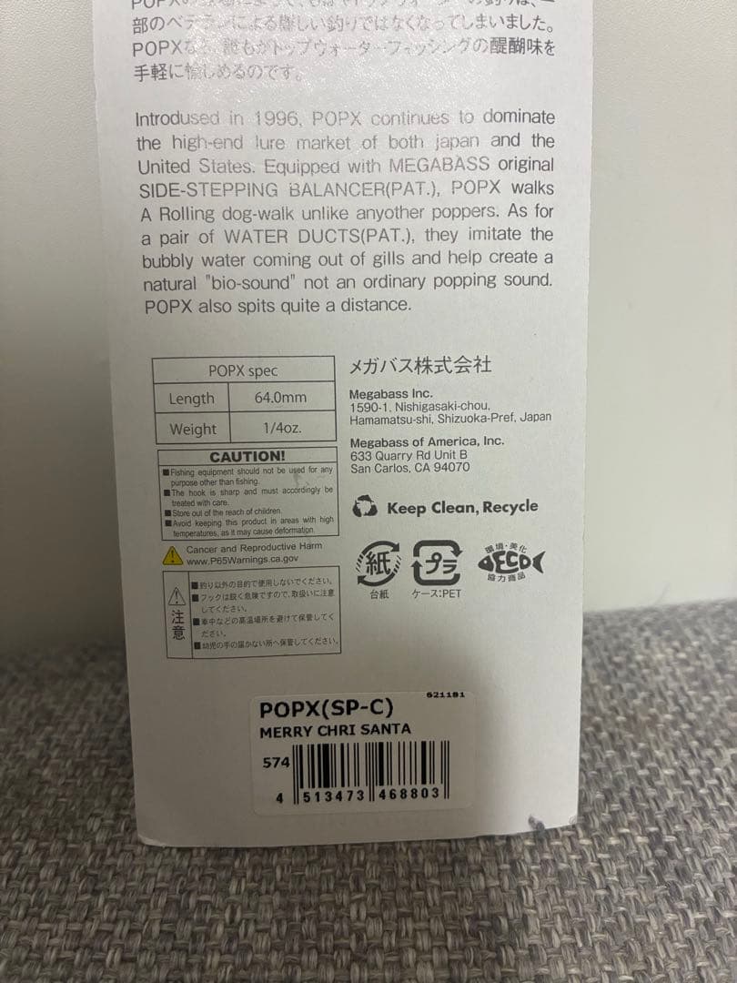 ルアー・フライ Megabass POP X Merry Chri Santa