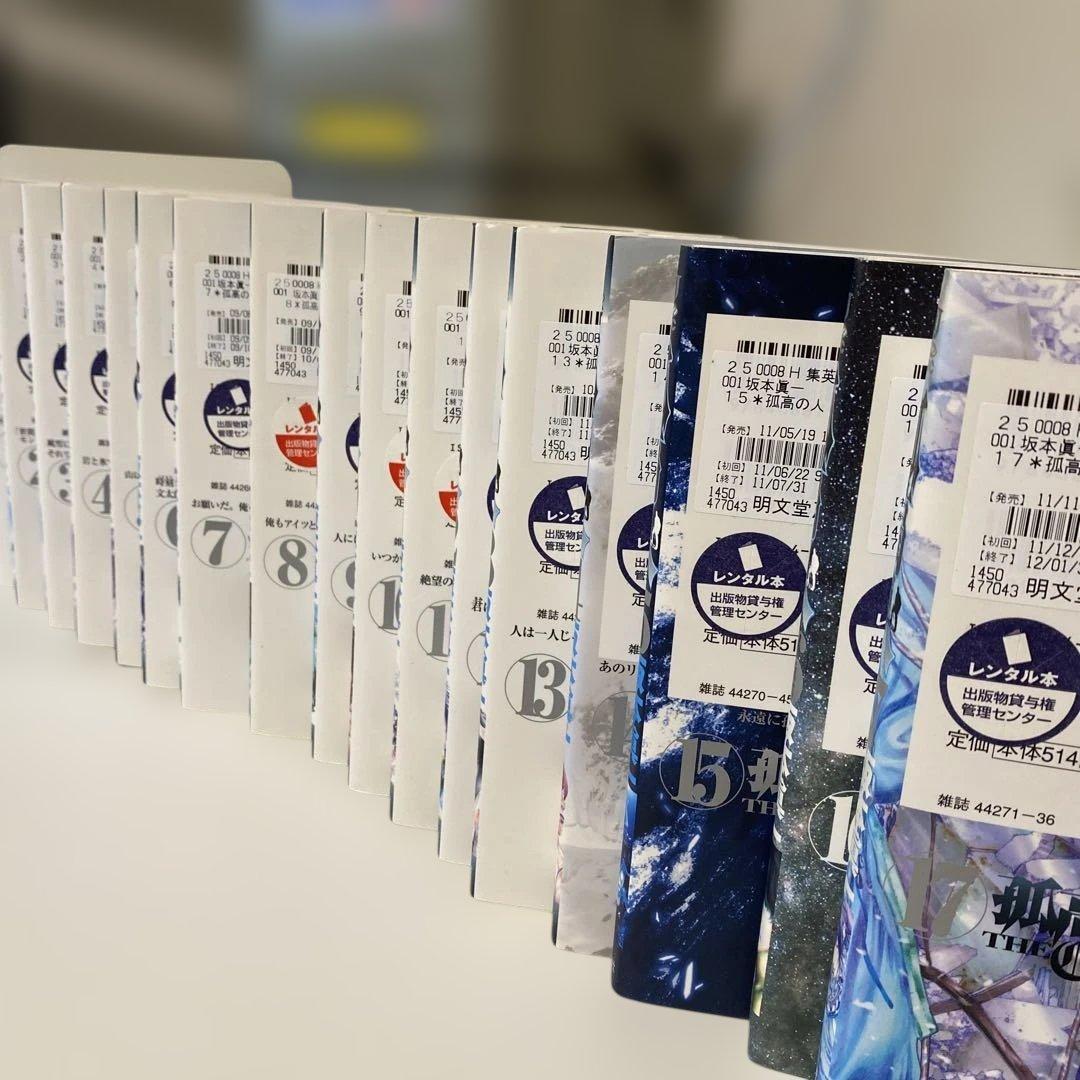 孤高の人　1〜17巻　全巻セット レンタル落ち　沖縄・離島配送不可