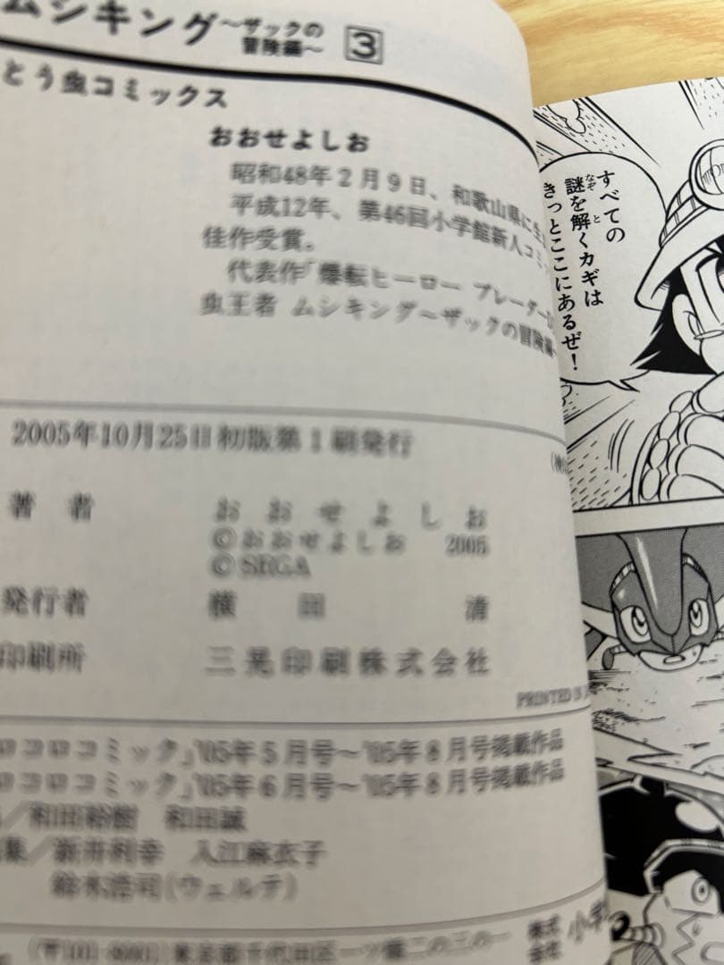 甲虫王者ムシキング　ザックの冒険編 　8巻セット　セット　全巻