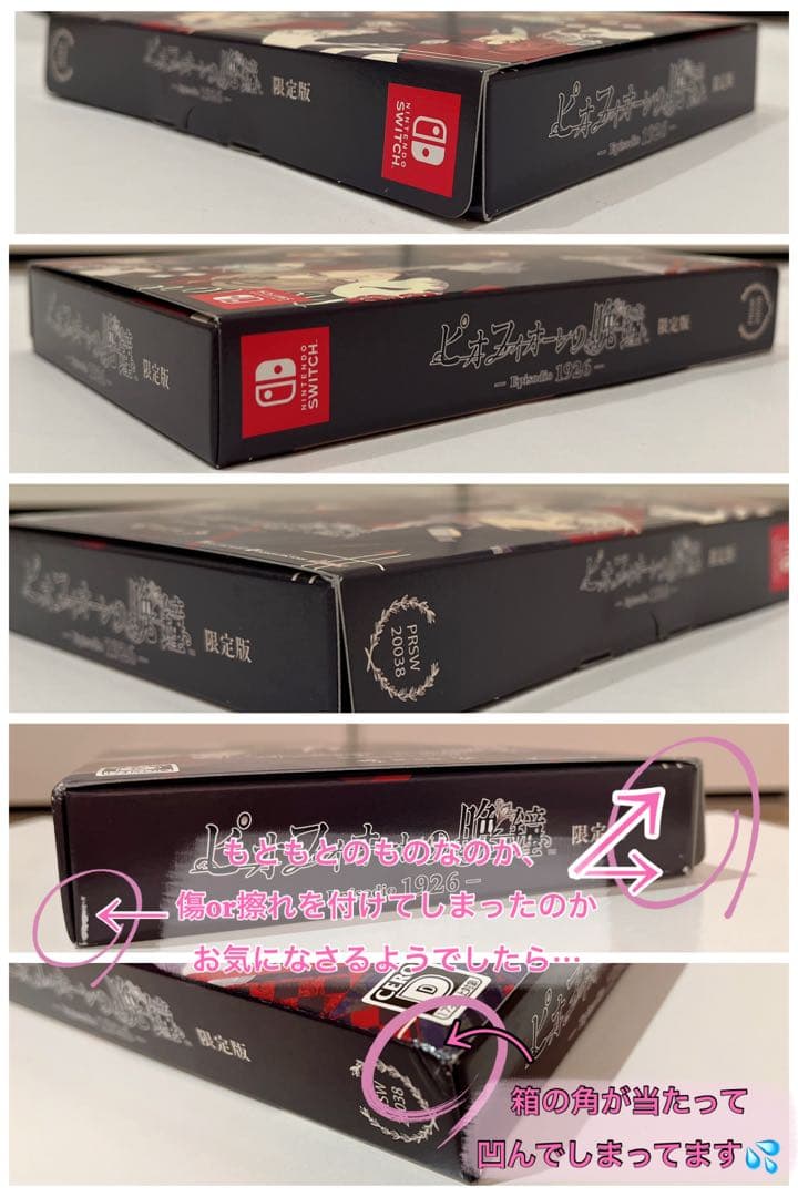 ピオフィオーレの晩鐘 限定版 Switch 2本セット 等