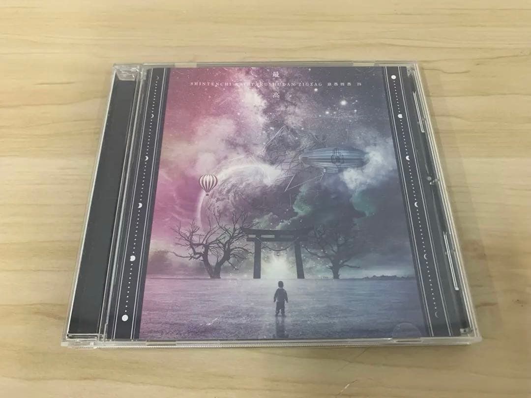 真天地開闢集団 ジグザグ 慈愚挫愚 壱/弍/参/四 CD 4枚 おまとめ