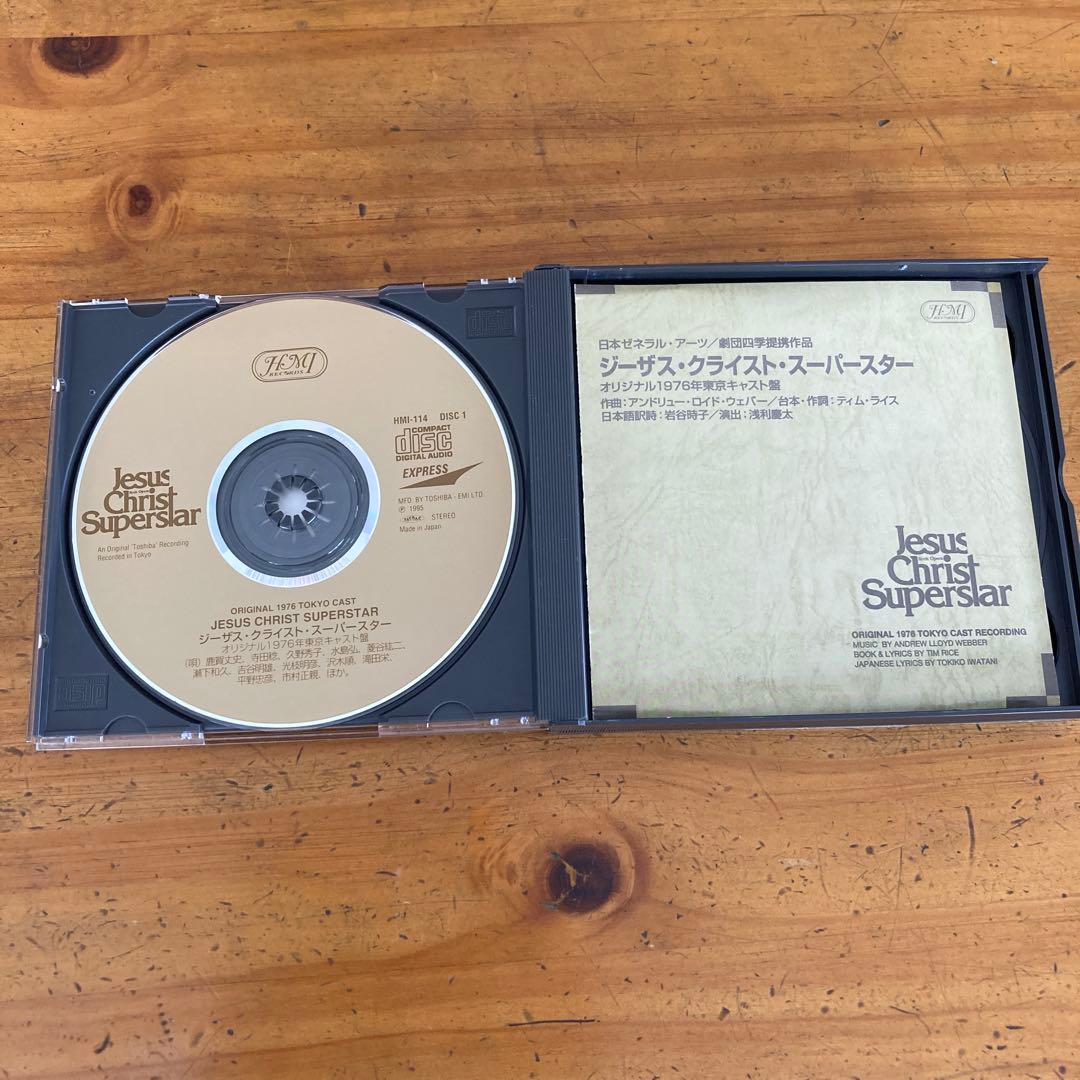 劇団四季「ジーザス・クライスト・スーパースター」オリジナル1976年東京キャスト