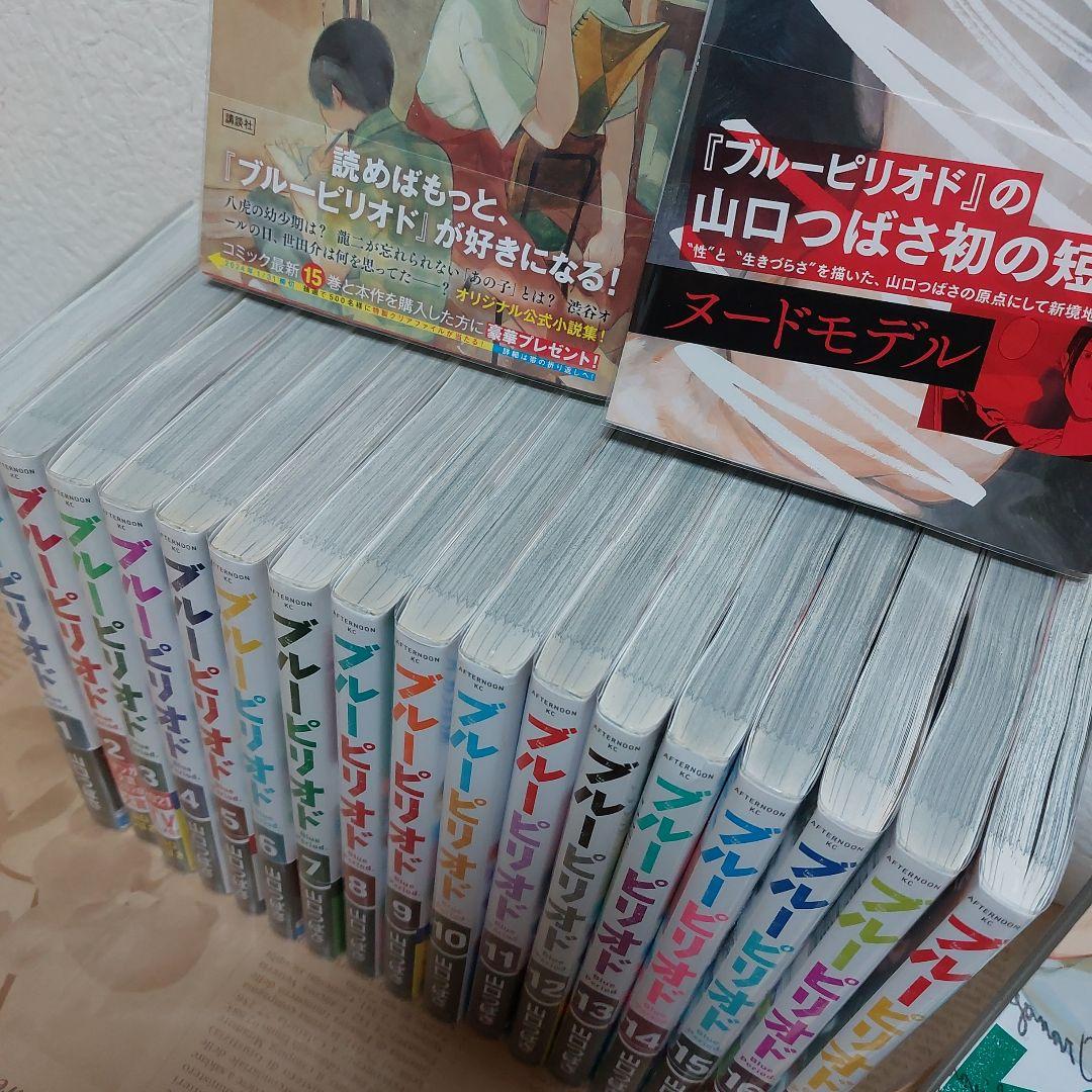 【帯あり初版多数】ブルーピリオド 全18巻 +小説+外伝短編セット