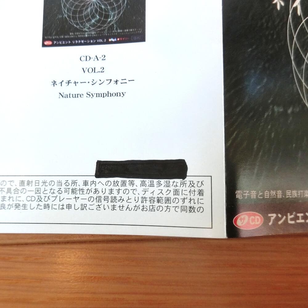 ダイソー『ナチュラル ハーモニクス』『ネイチャー シンフォニー』