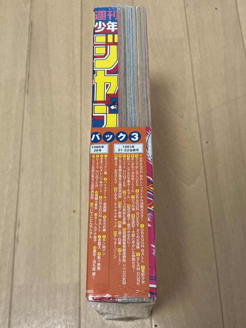 【シュリンク未開封】復刻版　週刊少年ジャンプ パック3 21・22合併号 26号