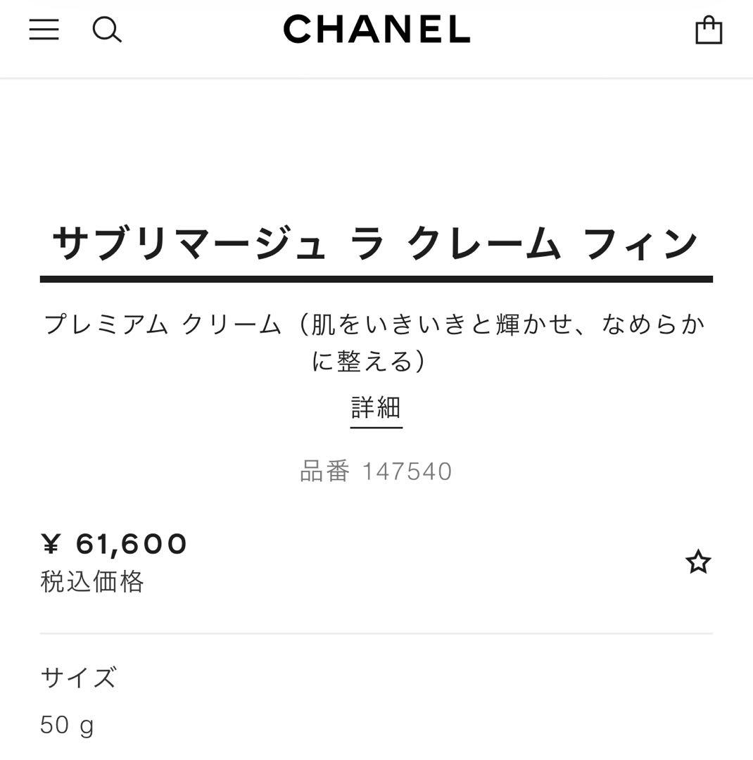 シャネル サブリマージュ ラ クレーム フィン サンプル 12個セット 5ml