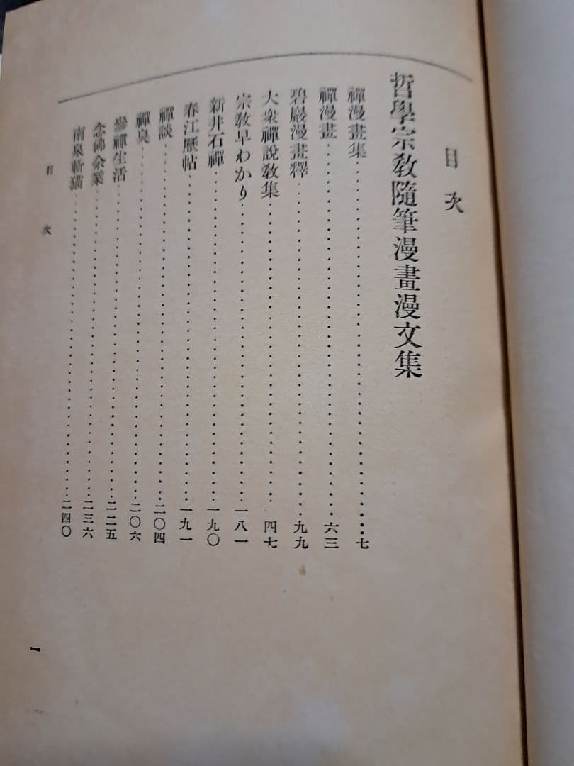 『一平全集』岡本一平 昭和4年 初版 全15冊セット