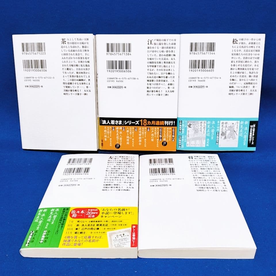 【新・浪人若さま 新見左近】1〜20巻 全巻セット／佐々木裕一 著