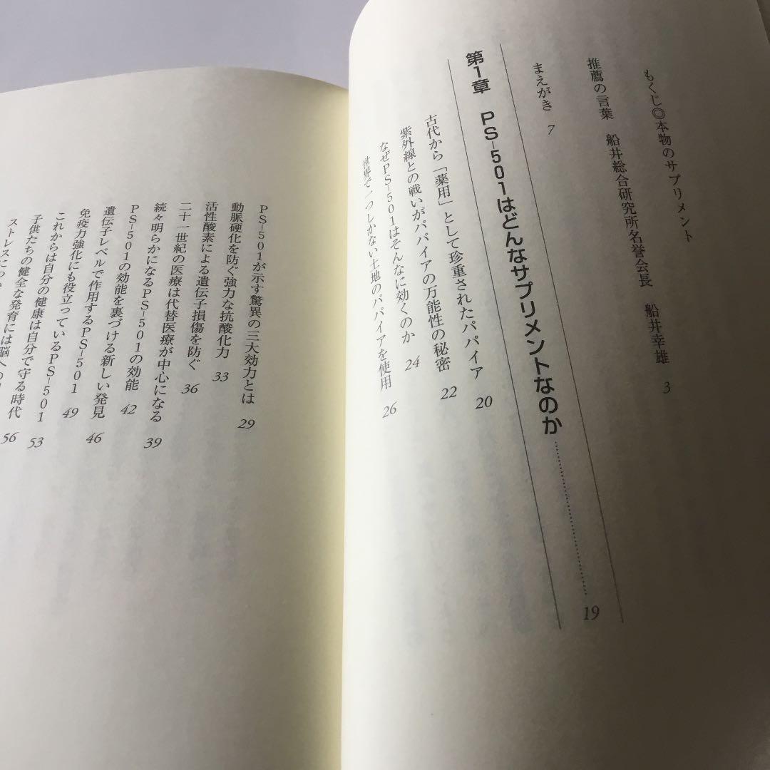 本物のサプリメント : パパイア発酵食品PS-501 カバーに微細なヤケスレ有り