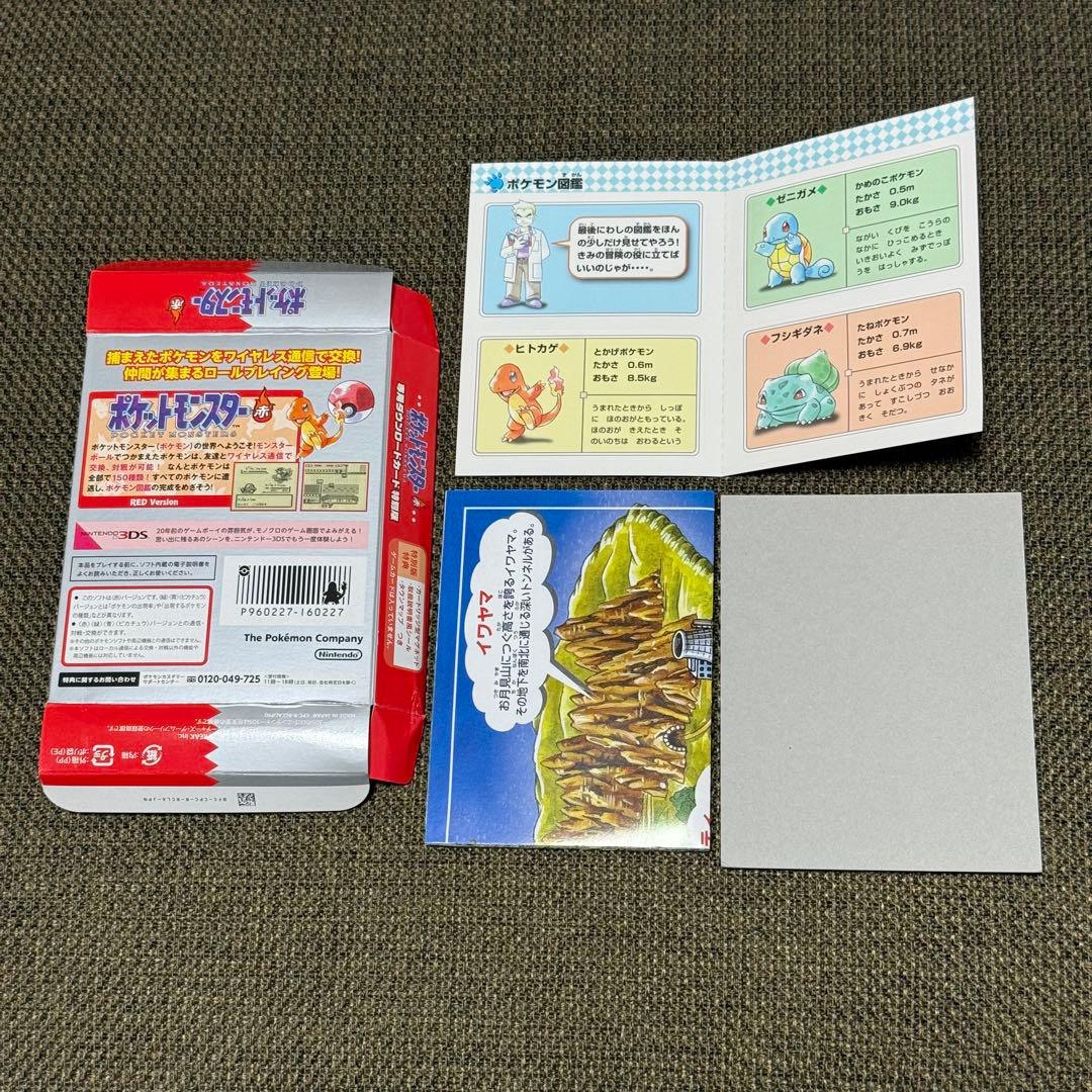 ポケットモンスター 赤・緑・青・ピカチュウ 専用ダウンロードカード特別版 3DS