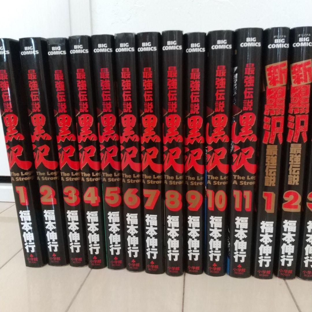 最強伝説 黒沢 全11巻 新黒沢 最強伝説 1-16 27冊セット