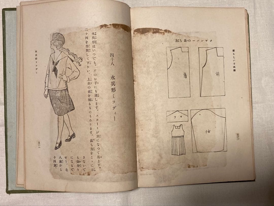 愛らしい子供服 西村光恵著