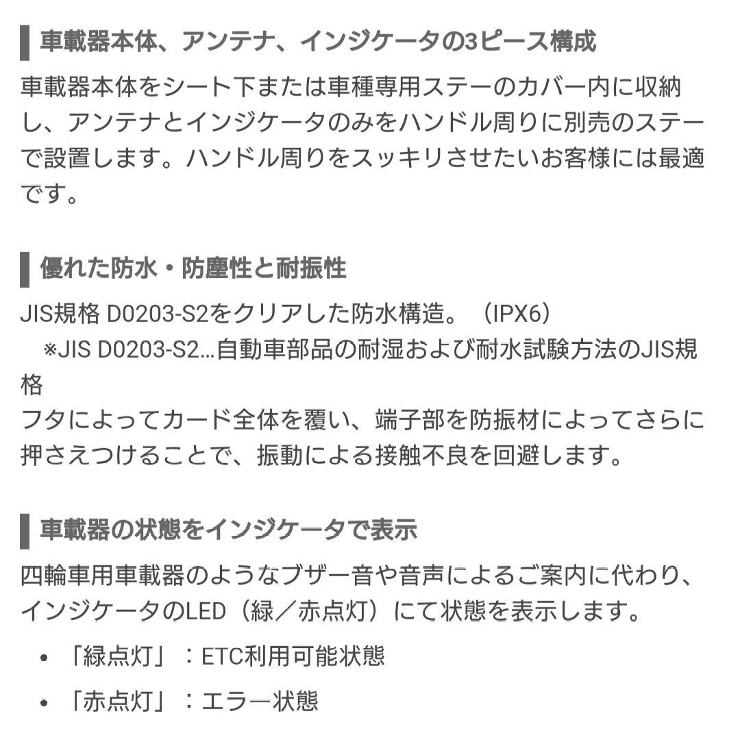 バイク用　ETC　日本無線　JRM-11　【827】