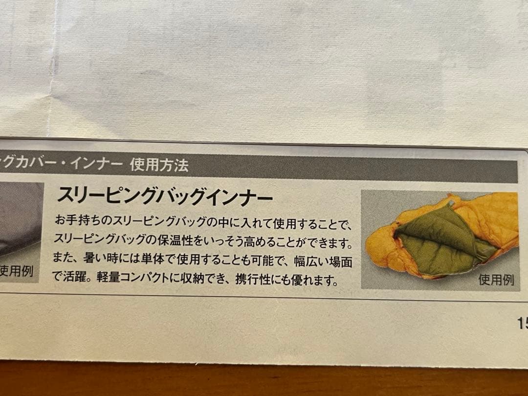 モンベル アルパイン ダウンハガー サーマル シーツ （インナシーツ）