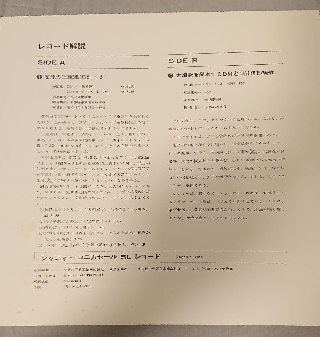 貴重・非売品 コニカカメラ5000000台突破記念SLレコード
