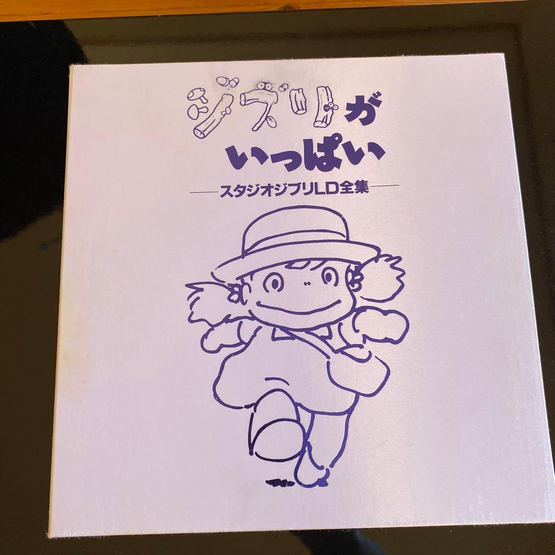 LD-BOX ジブリがいっぱい - スタジオジブリLD全集