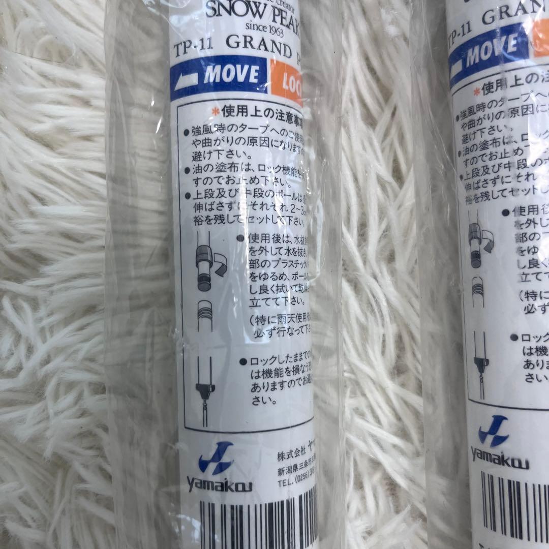 セット peak ウイングタープ TP-100 ポール 2本 TP-11