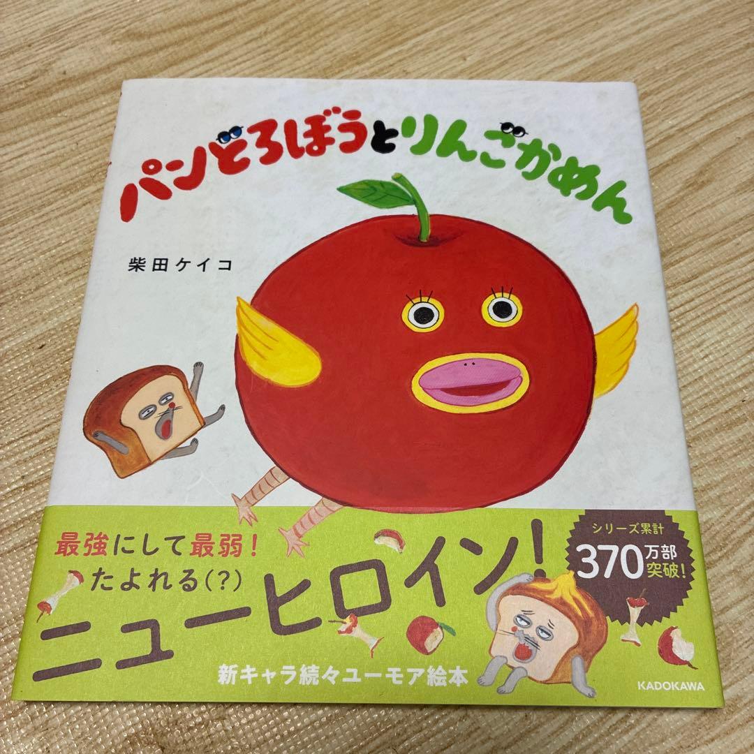 パンどろぼう　6冊セット