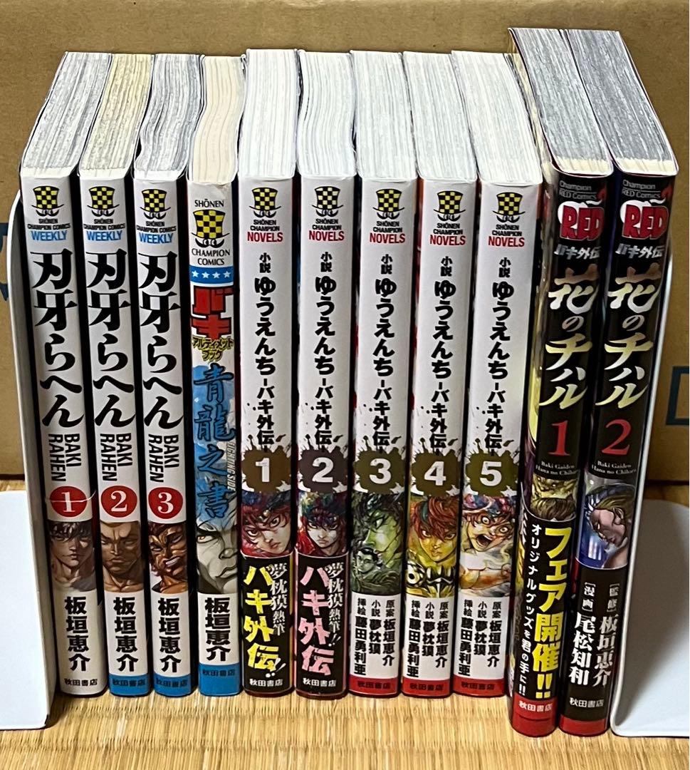 【1.2日限定セール！】刃牙シリーズ 全154巻＋関連本8冊
