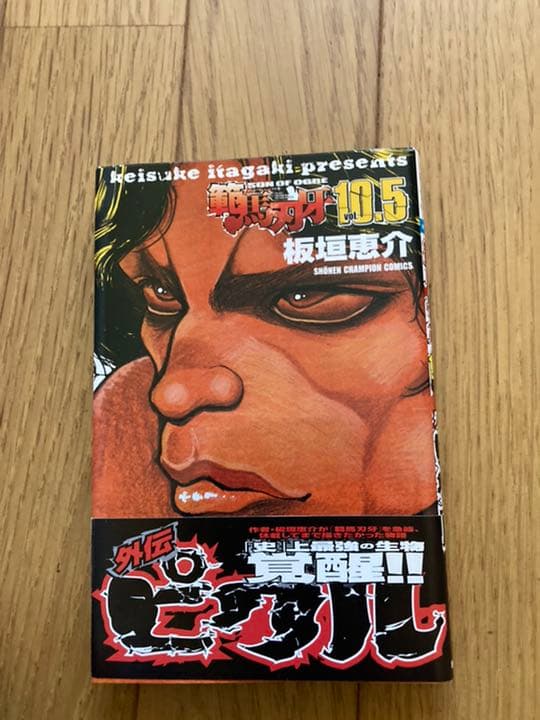 範馬刃牙 1〜37巻＋10.5巻