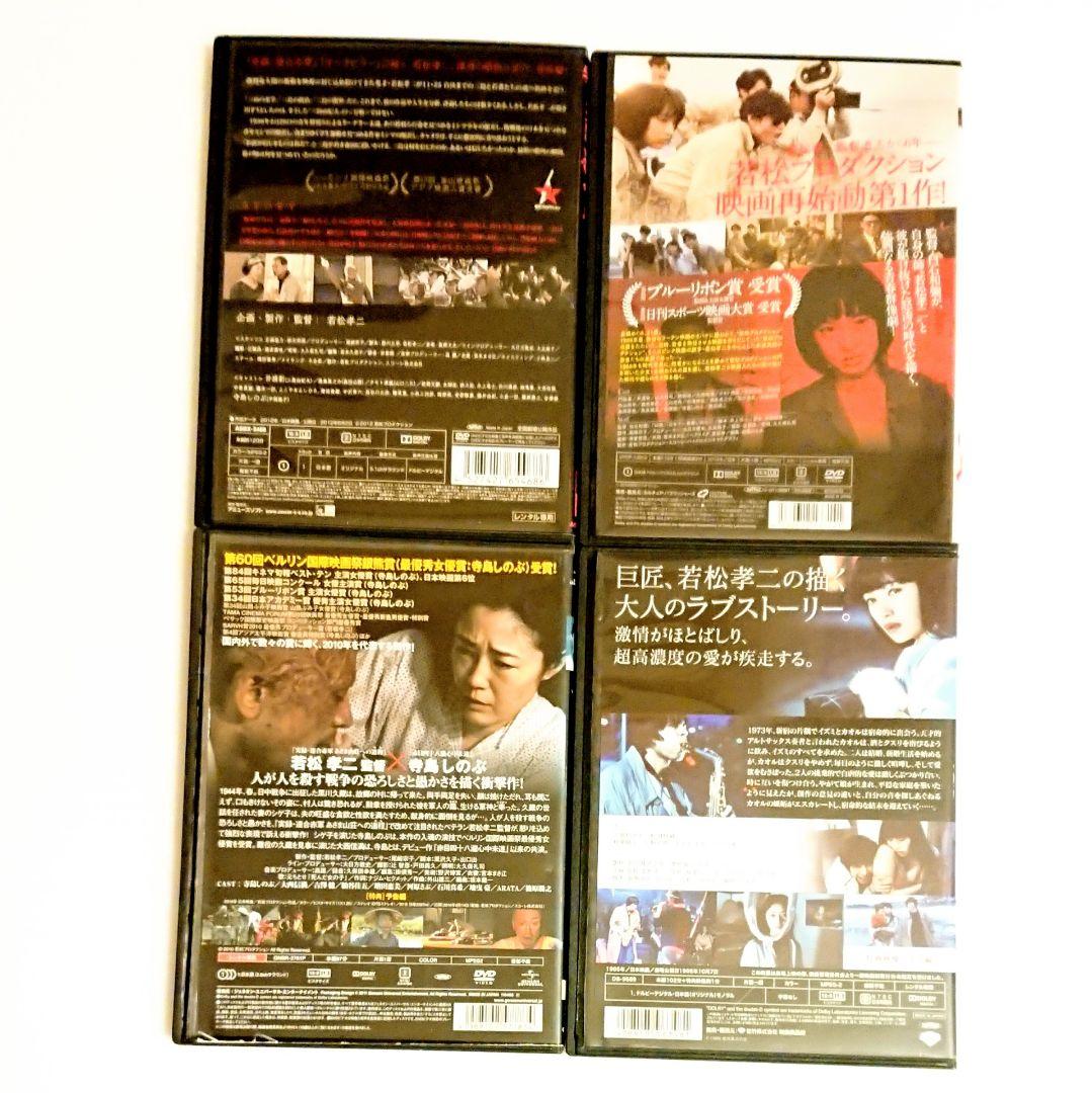 若松孝二「キャタピラー」「止められるか,俺たちを」他 DVD 全4巻 井浦新