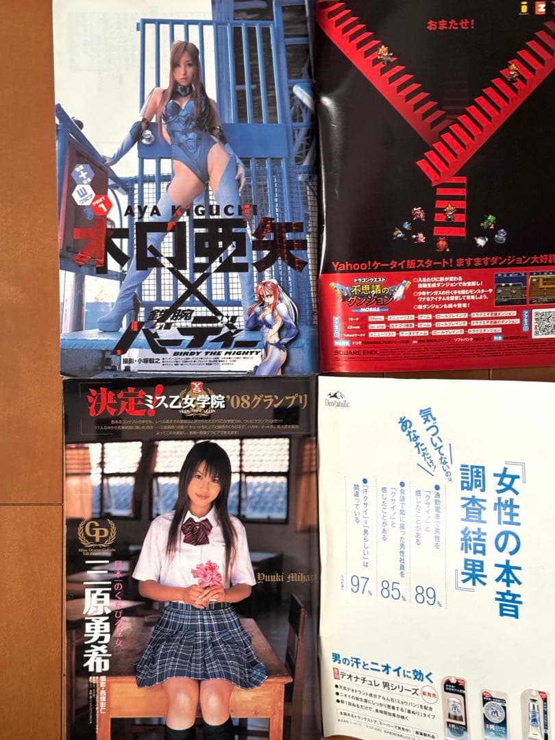 ヤングサンデー 2008年 レア 平成 グラビア アイドル　漫画 アニメ