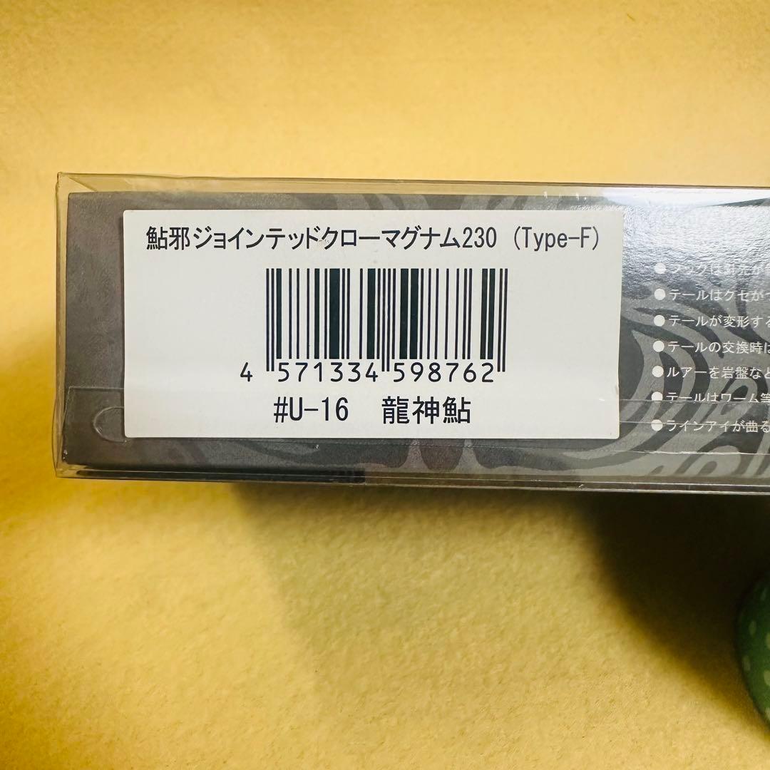 【ジョイクロ178・ジョイクロシフト183・ジョイクロマグナム230セット】新品
