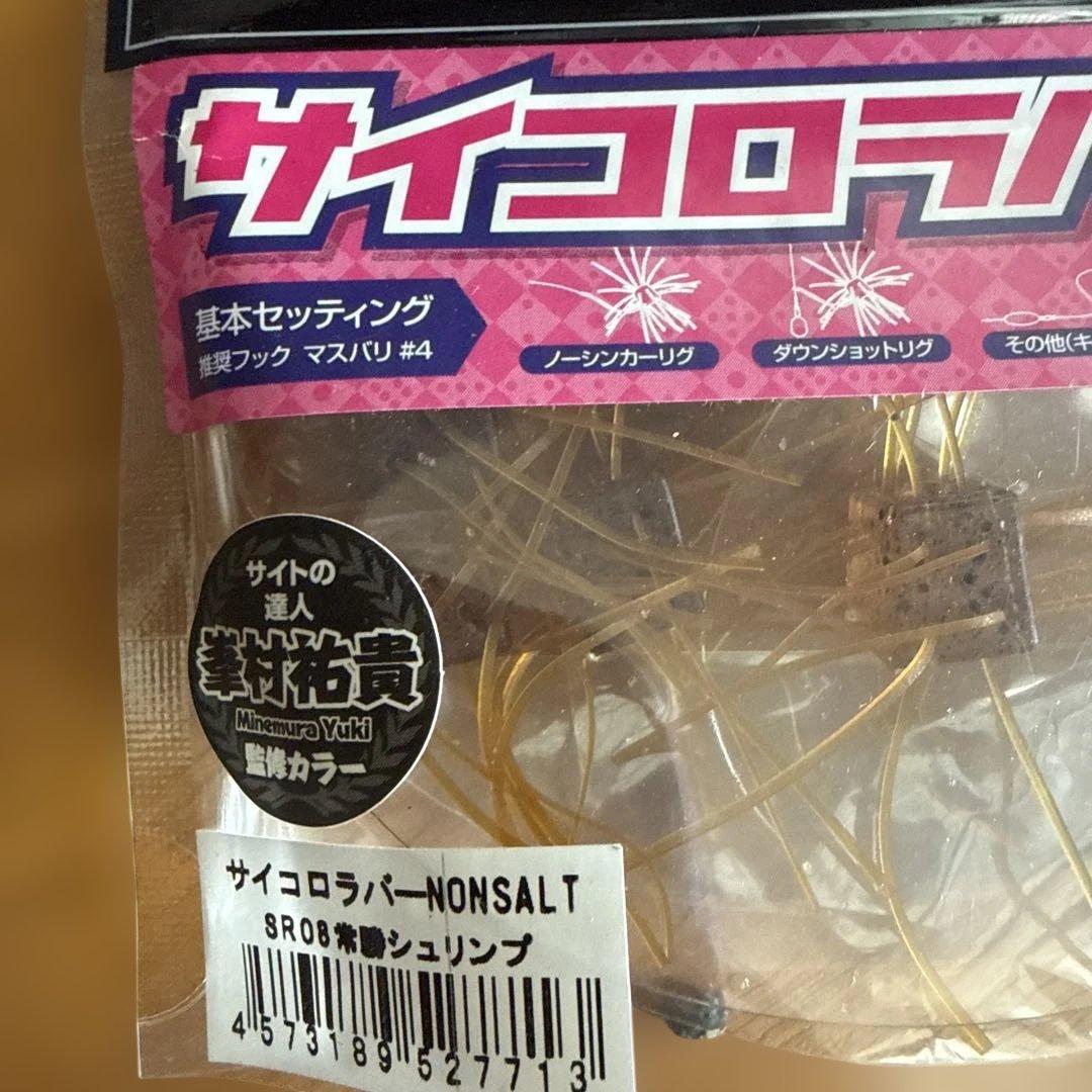 OSP サイコロラバー NON SALT 11パックセット新品未使用