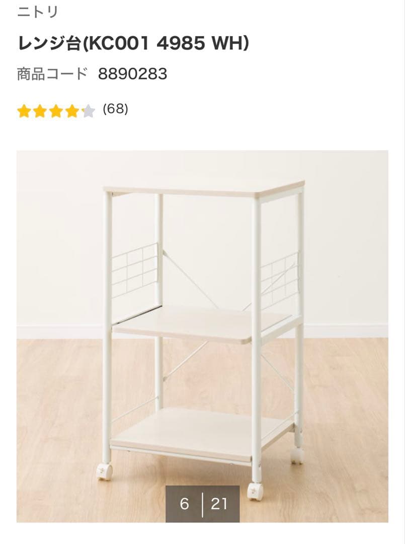 レンジ台 KC001 4985 WH ホワイト