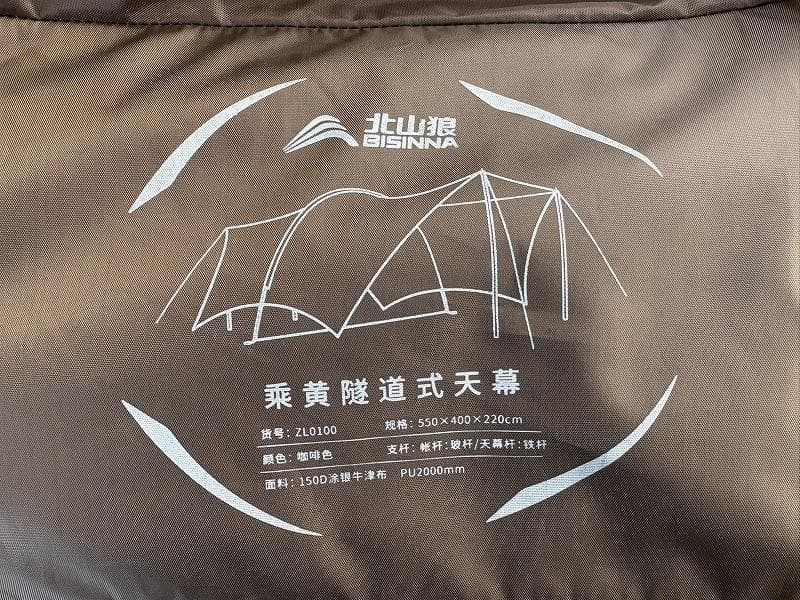 (*)様 BISINNA トンネルタープ アーチ型 キャノピー 超大型