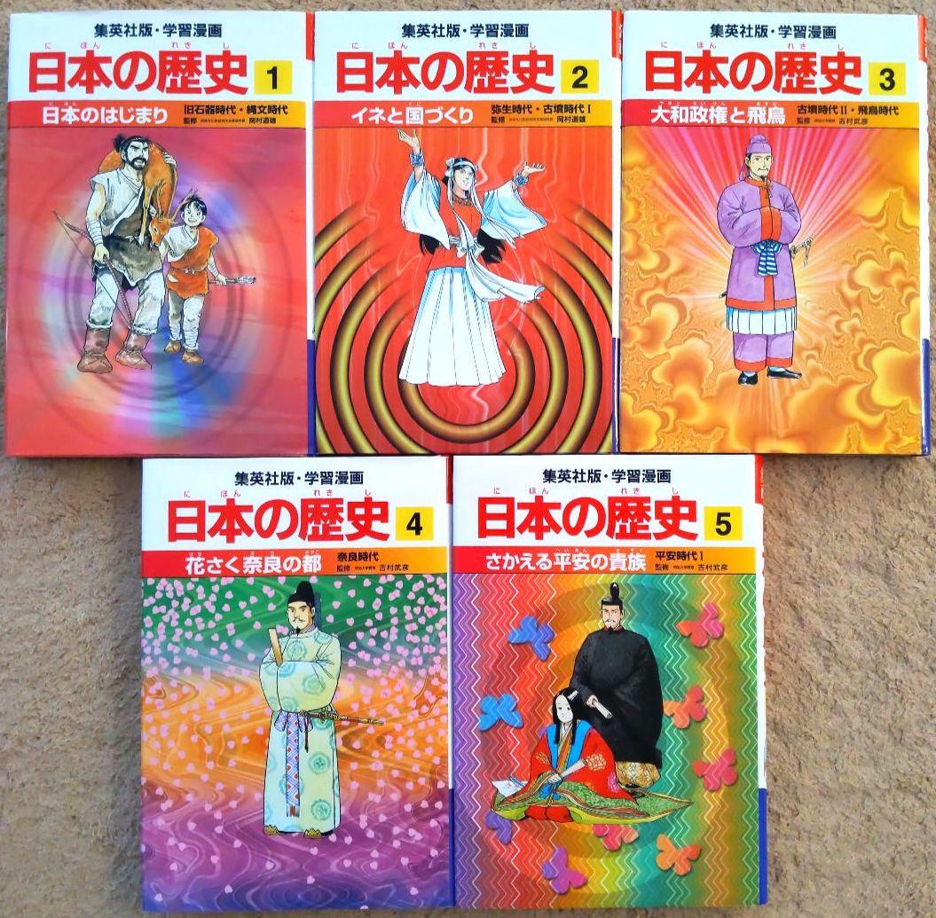 【美品】 学習まんが 日本の歴史 全23巻　マンガ