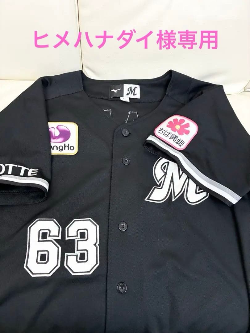 千葉ロッテマリーンズ #63 和田康士朗 ユニフォーム Lサイズ 2着セット