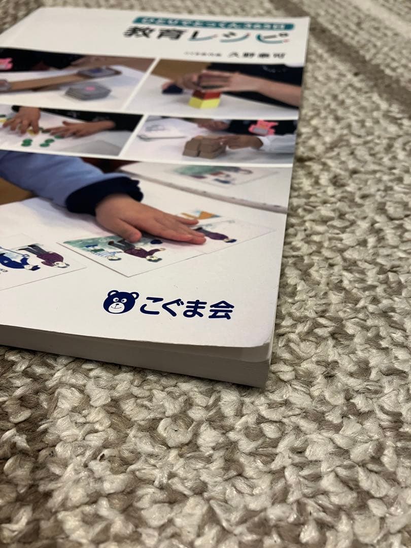 こぐま会教育レシピ付◆ひとりでとっくん365日　1〜12 【設問集11のみ欠品】