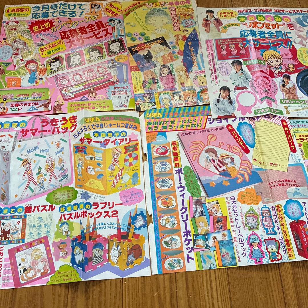 りぼん　扉絵　巻頭カラー　切り抜き　高田エミ　池野恋　柊あおい　太刀掛秀子　昭和