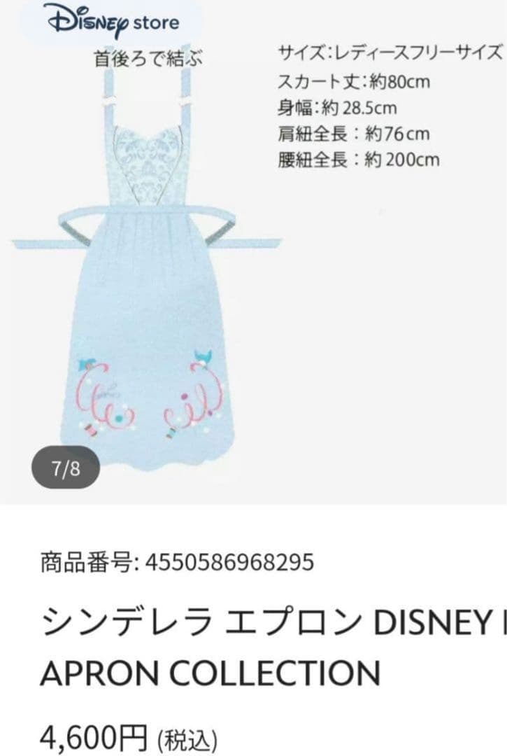 Disney Store シンデレラのエプロン