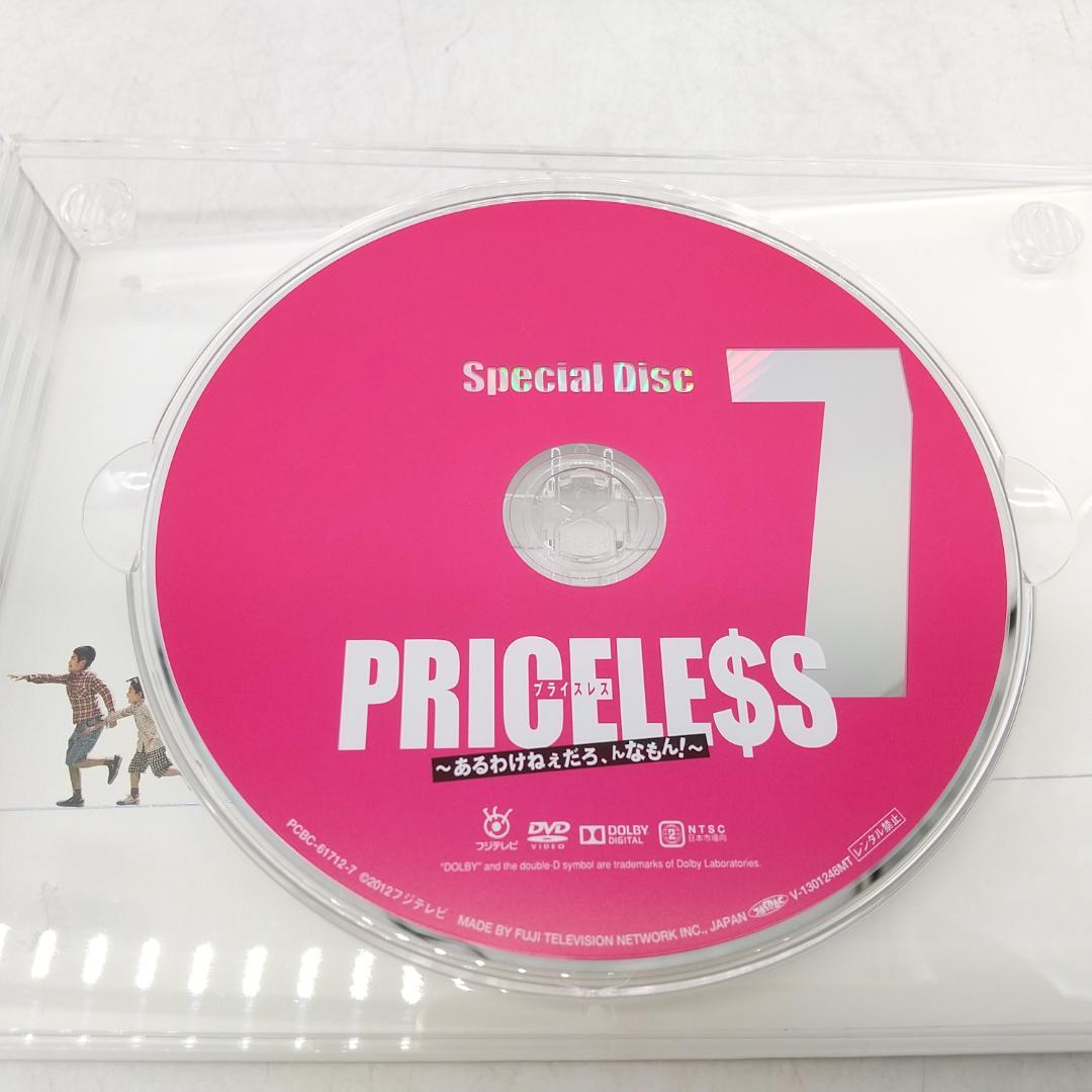 2908番 PRICELESS ～あるわけねぇだろ、んなもん！～ DVD-BOX