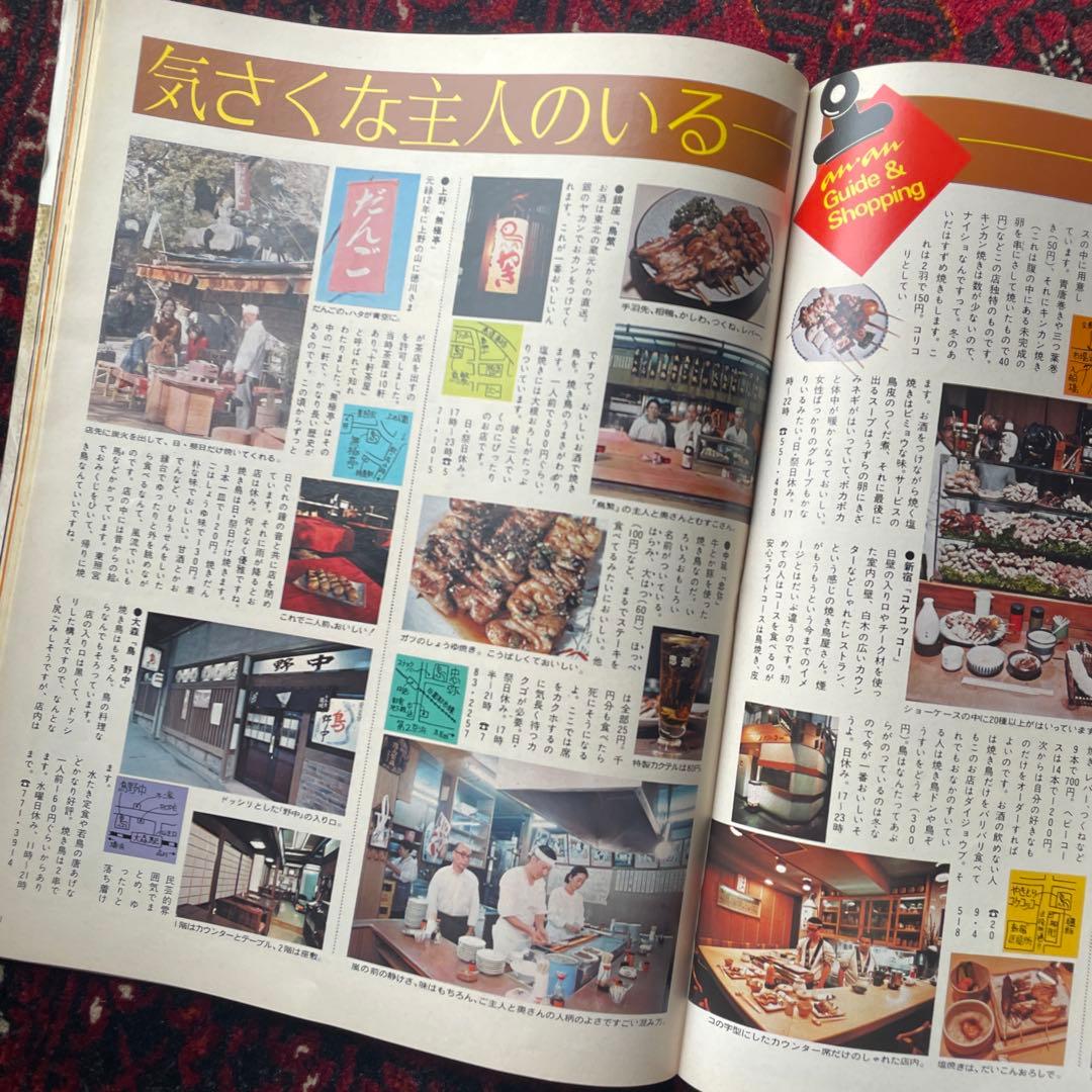 ビンテージ雑誌　an・an no.69