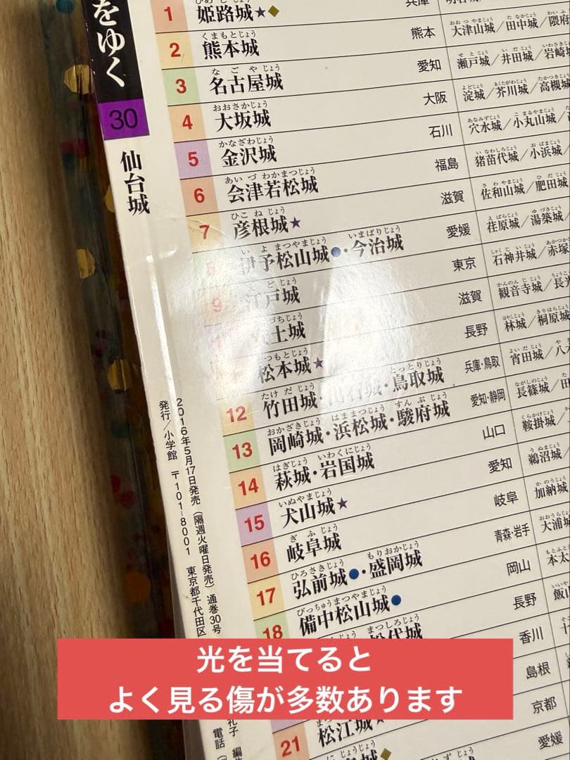 名城をゆく　1巻〜30巻　ハガキ・地図　セット