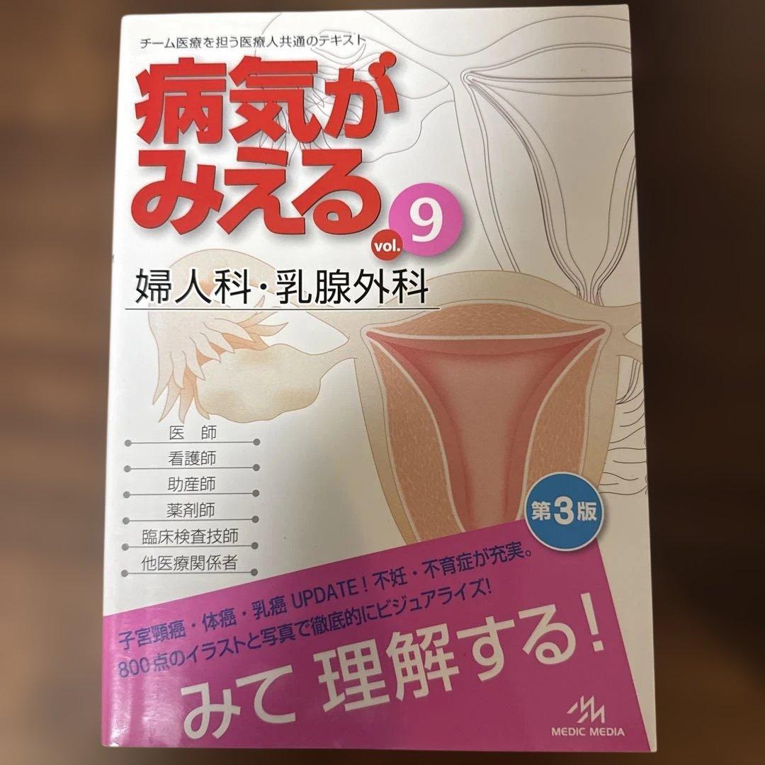 病気がみえるシリーズ 10巻セット+α