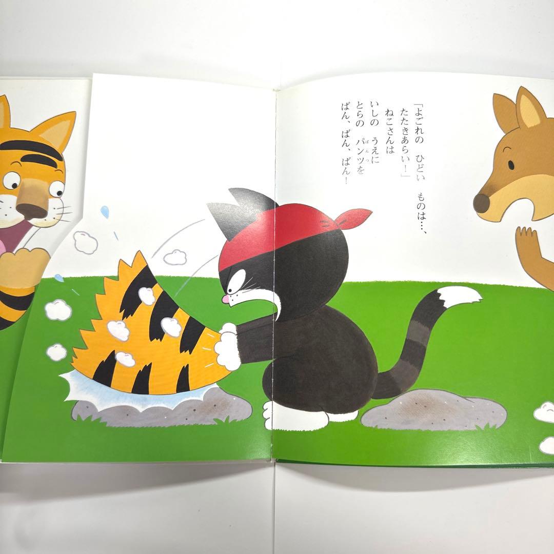 【2点購入150円引】チャイルドブックアップル　せんたくねこさん　高木さんご