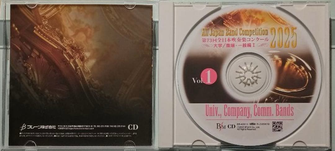 【吹奏楽CD-R】第73回全日本吹奏楽コンクール 大／職・一編 Vol.1~3