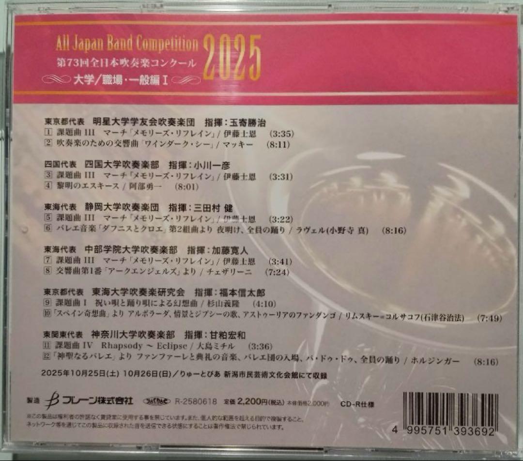 【吹奏楽CD-R】第73回全日本吹奏楽コンクール 大／職・一編 Vol.1~3