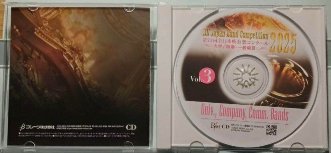 【吹奏楽CD-R】第73回全日本吹奏楽コンクール 大／職・一編 Vol.1~3