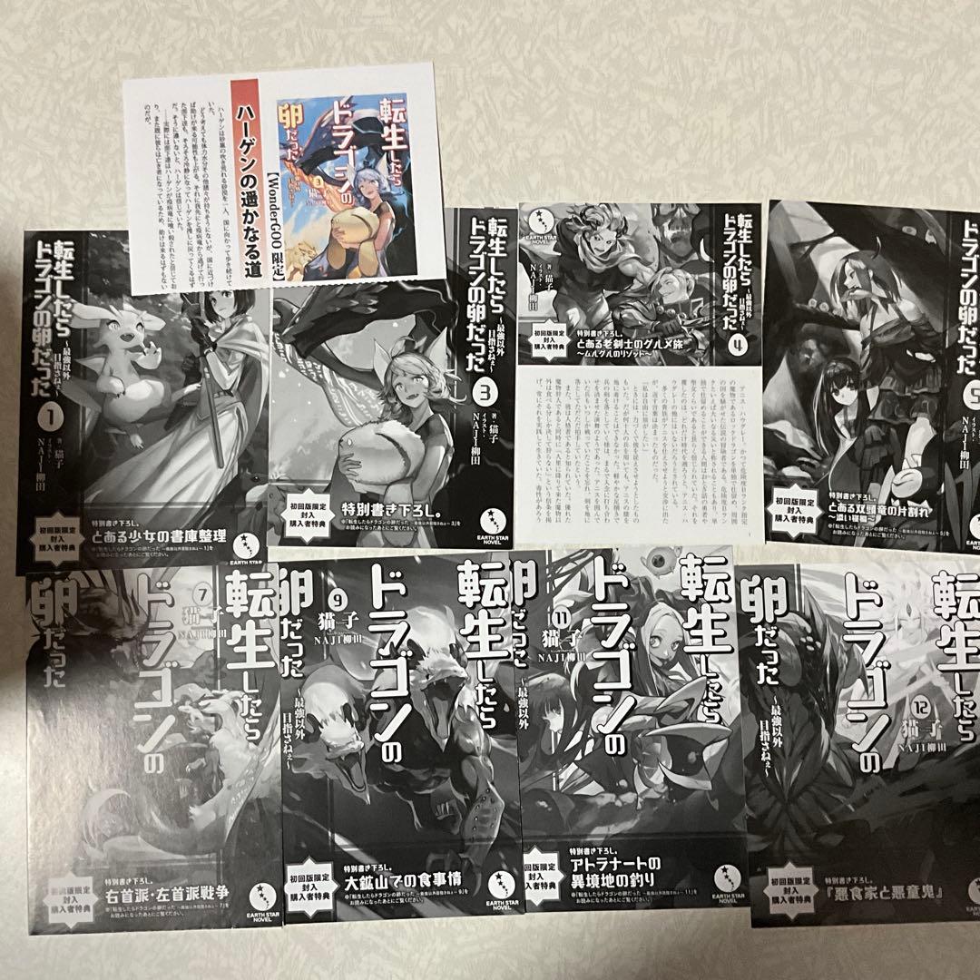 【アニメ化決定】転生したらドラゴンの卵だった　1〜13巻セット　/ 猫子