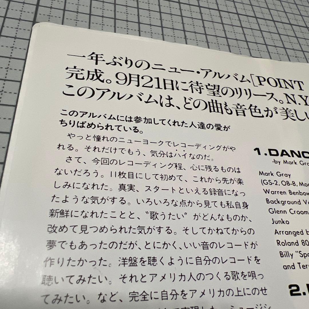 大橋純子　DANCIN’ IN YOUR LOVE 見本盤 SNH-1037