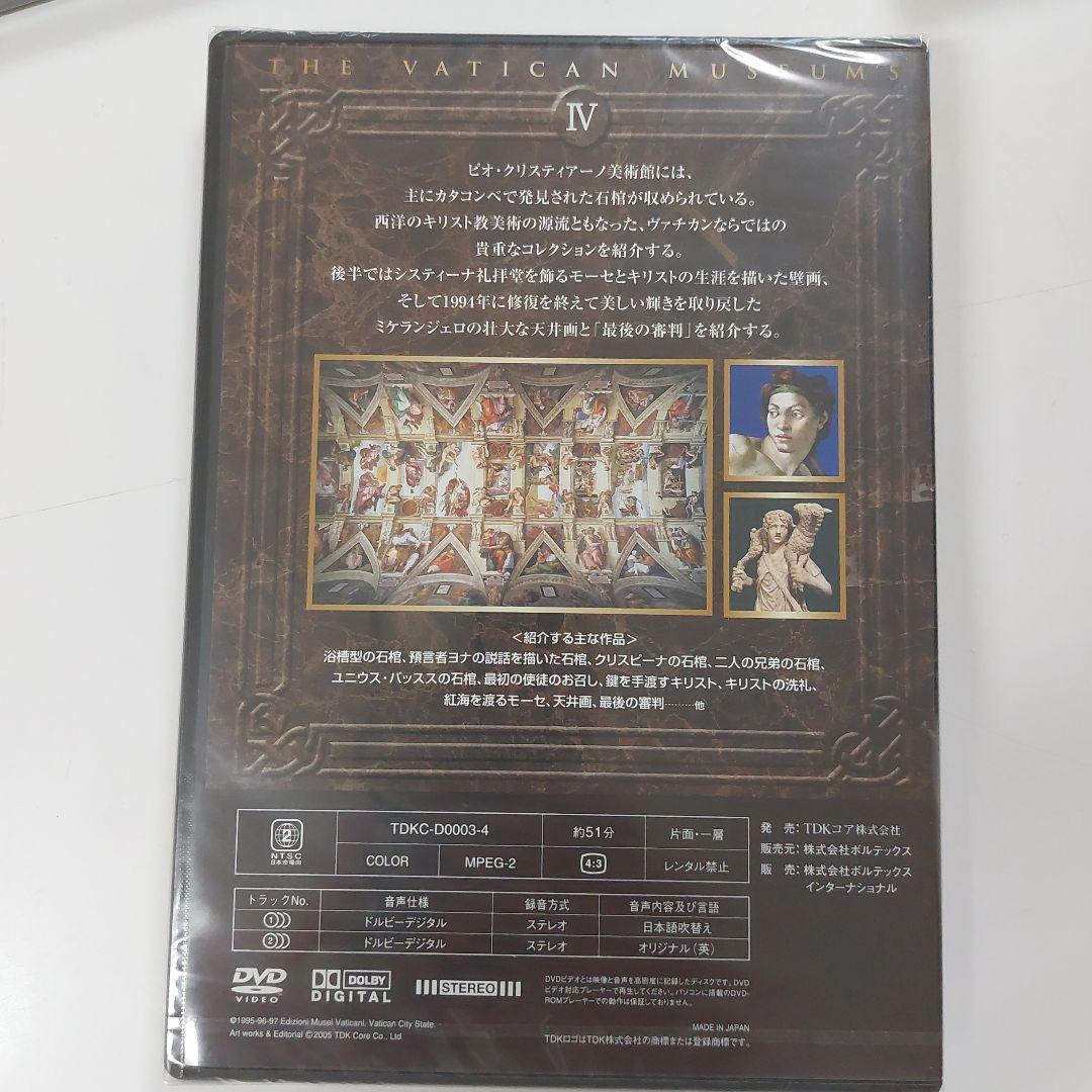 【新品未使用】ヴァチカン美術館 DVD 8枚組