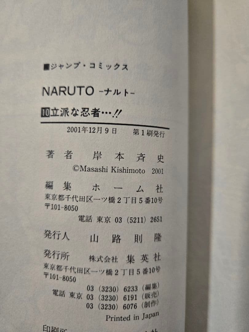 希少【全巻セット】1巻～72巻　NARUTO　2巻～72巻初版本　※1巻のみ3刷